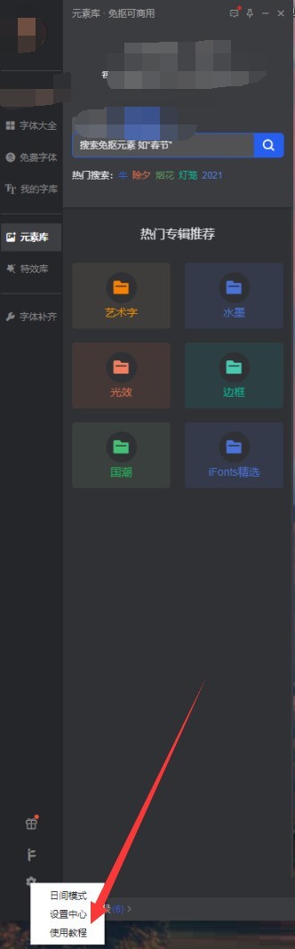 iFonts字体助手怎么绑定手机号_iFonts字体助手绑定手机号教程