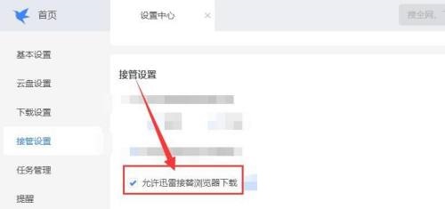 迅雷怎么设置允许接替浏览器下载？