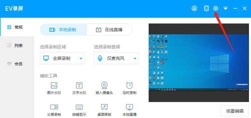 EV录屏怎么关闭录制光标 EV录屏关闭录制光标教程