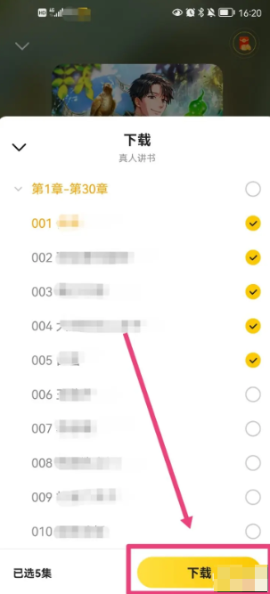 七猫免费小说怎么下载听书 下载听书的操作方法