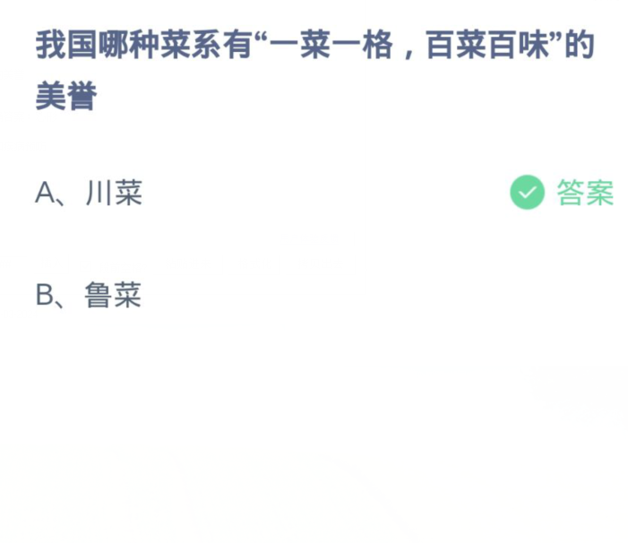 蚂蚁庄园今日答案3.18