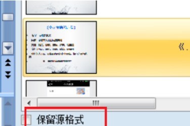 多个几个ppt合成在一起的方法