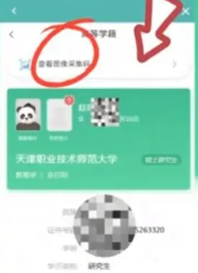 学信网图像采集码怎么弄