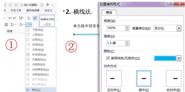 word表格中加一条横线的操作方法