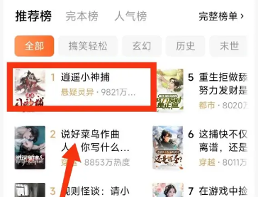 番茄小说怎么听书呢?番茄小说设置听书教程!