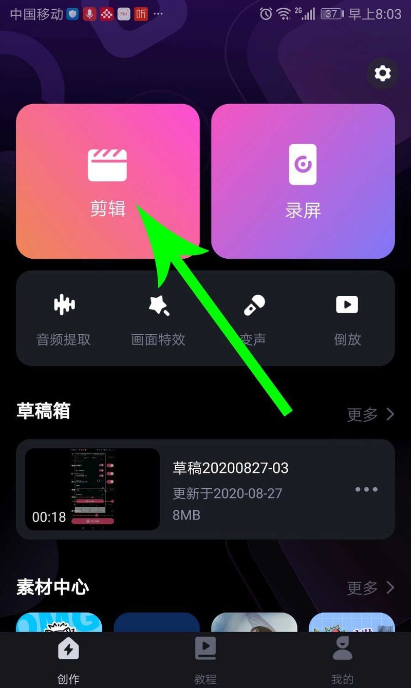 必剪app视频怎么导出_必剪app视频导出方法