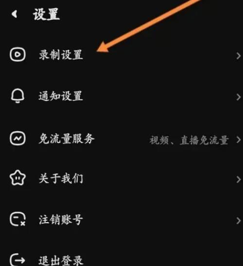 快手直播伴侣锁屏停止录制怎么设置 直播伴侣锁屏停止录制设置方法