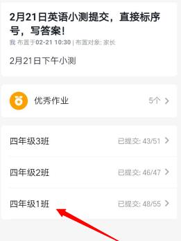 钉钉中家校本教师判作业方法