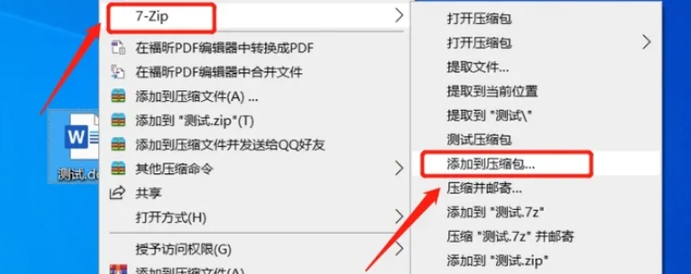 7-Zip软件如何解压缩文件-7-Zip软件如何设置、取消压缩包密码