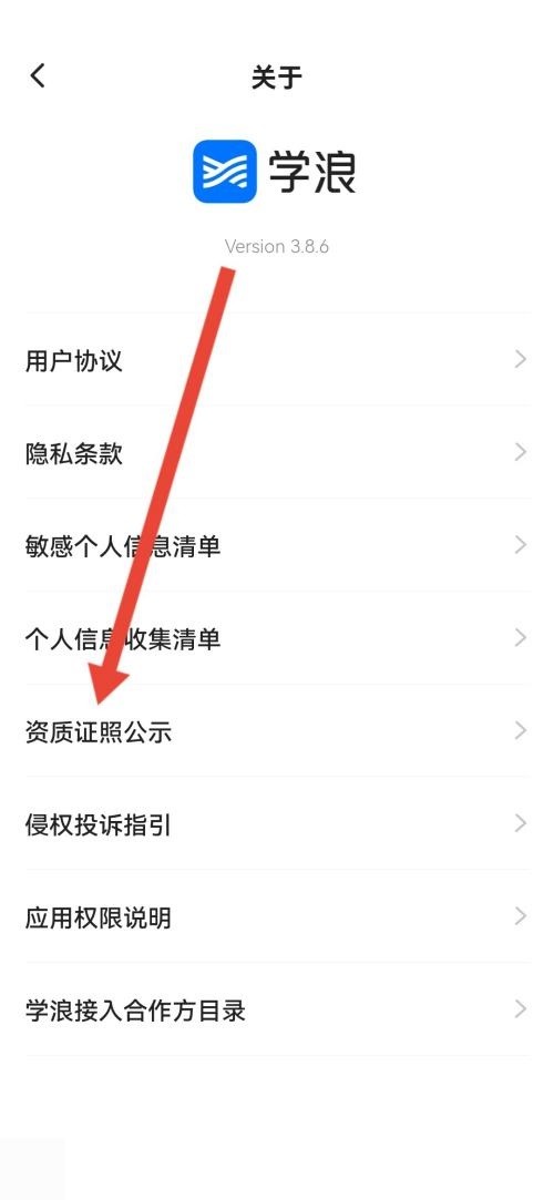 学浪怎么查看营业执照_学浪查看营业执照方法