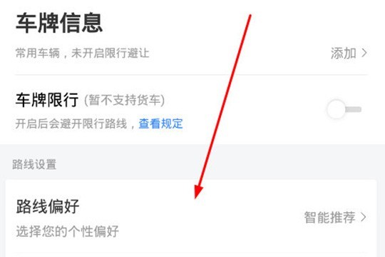 百度地图怎么设置不走高速公路_百度地图设置不走高速公路方法