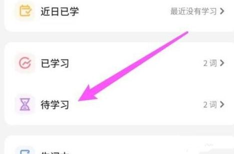 不背单词怎么把review清空?不背单词清除review操作方法!