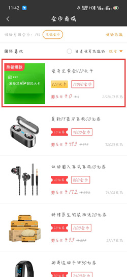 爱奇艺随刻怎么领vip会员 领vip会员操作方法