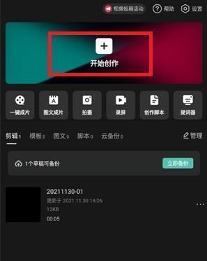剪映怎么加字幕配音-剪映剪辑视频教程新手入门