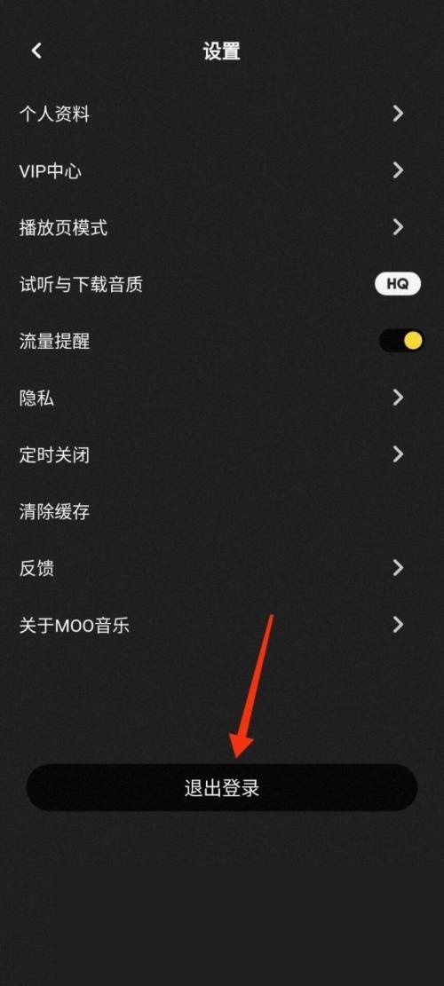 moo音乐怎么退出登录_moo音乐退出登录教程