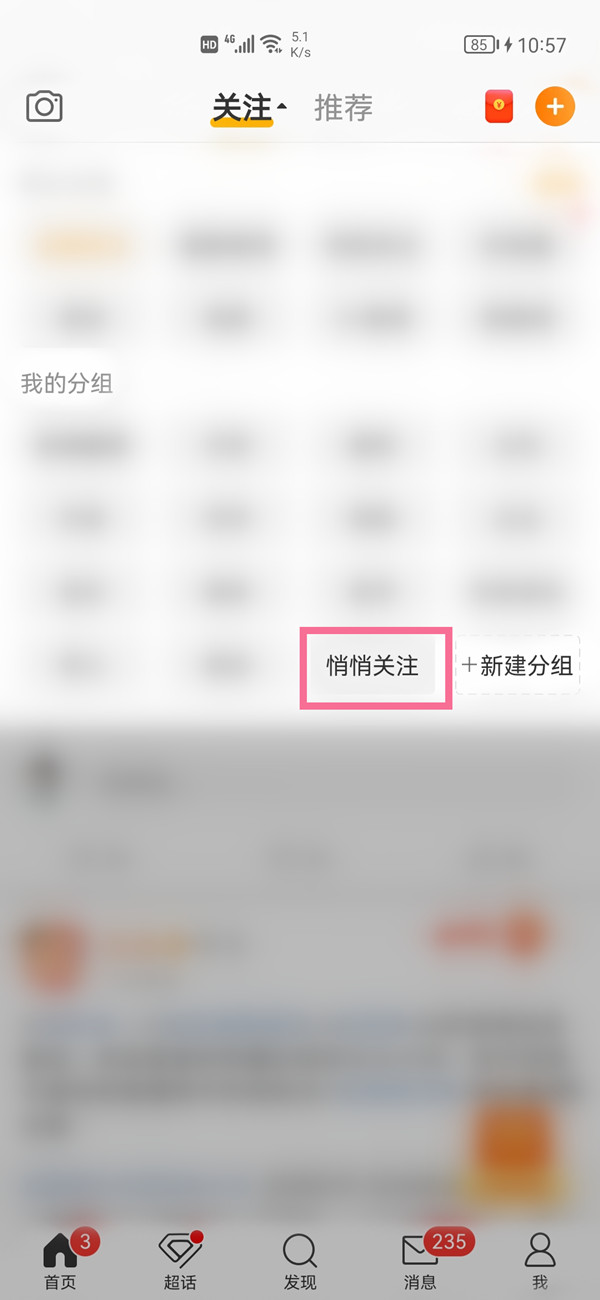 微博怎么不让别人看到我的关注?-微博怎么查看访客记录?