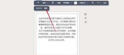 秀米编辑器自由布局怎么设置