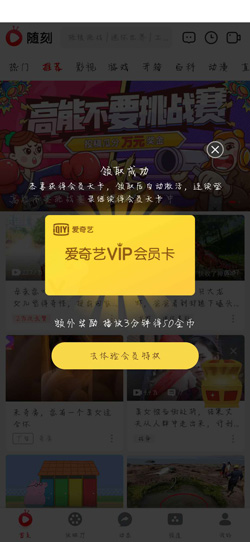 爱奇艺随刻怎么领vip会员 领vip会员操作方法