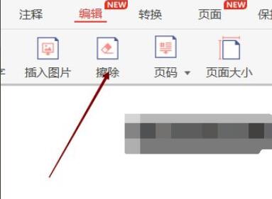 极光PDF阅读器文字怎么擦除 极光PDF阅读器文字擦除方法