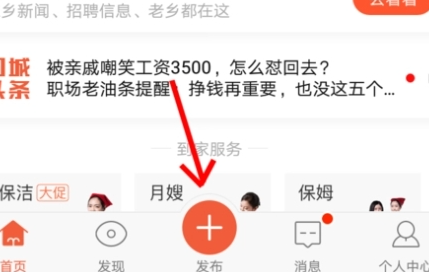 58同城发布信息怎么发免费的?58同城发布免费的信息操作步骤!