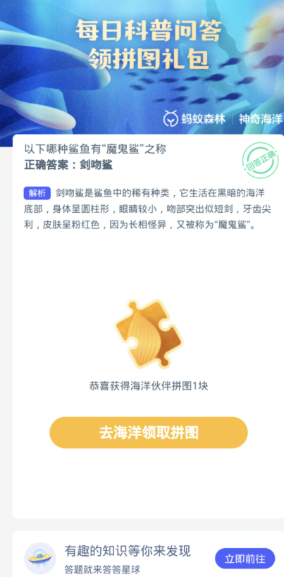 蚂蚁森林神奇海洋3月21日:以下哪种鲨鱼有魔鬼鲨之称