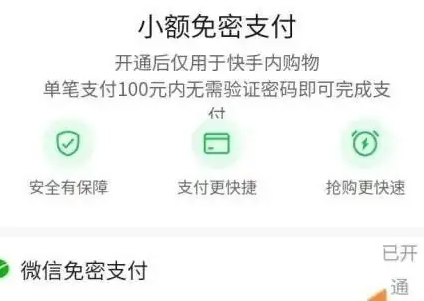 快手免密支付怎么关闭?快手关闭免密支付设置教程!