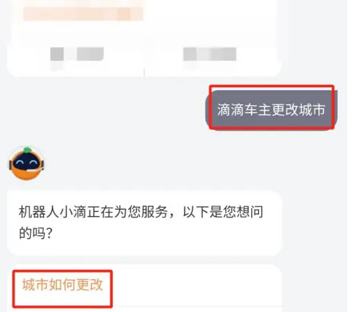 滴滴车主app怎么更改城市 具体操作方法介绍