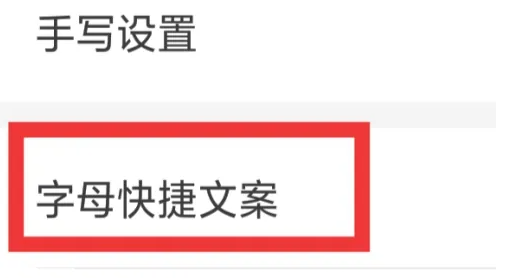 微脉输入法怎么打字幕 微脉输入法设置字母快捷文案方法