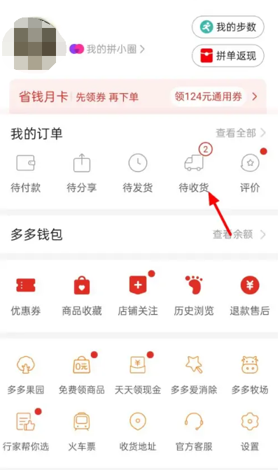 拼多多订单退款怎么取消 拼多多订单退款怎么关闭