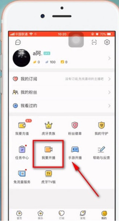 虎牙直播怎么开游戏直播?-虎牙直播怎么看观看人数?