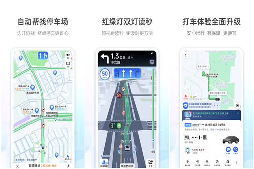 高德地图怎么看实时街景地图全景 查看实时街景地图方法一览