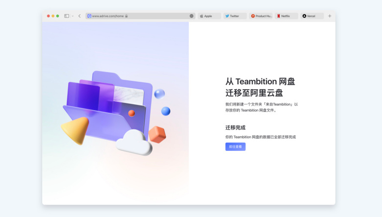 阿里Teambition网盘下线转移数据的操作方法