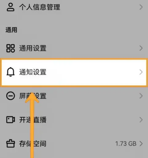 快手怎么关闭直播通知功能 快手关闭直播通知所有人家教程一览