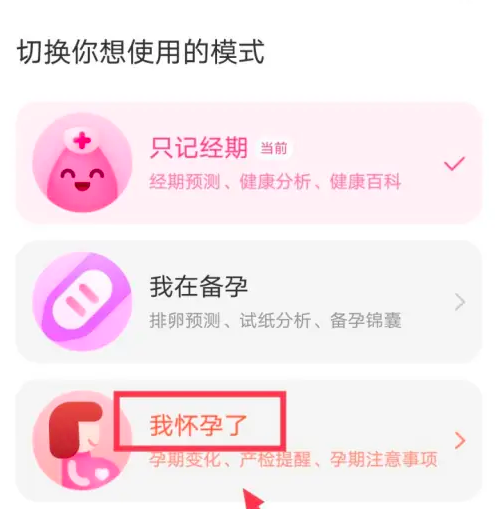 美柚怎么查看孕期记录 美柚记录怀孕方法