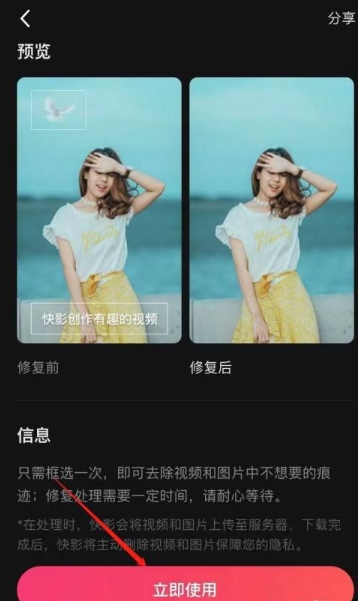 快影怎么去除水印-快影怎么美颜视频