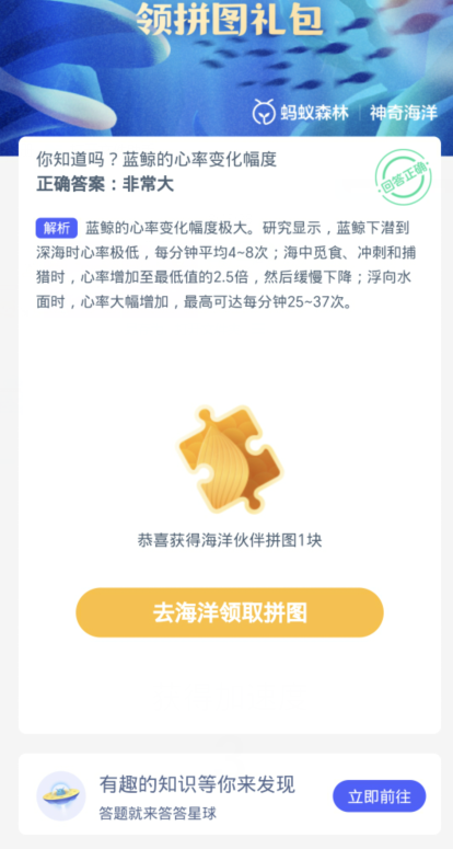 蚂蚁森林神奇海洋3月20日:蓝鲸的心率变化幅度