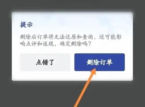 艺龙旅行怎么删除订单 艺龙旅行APP删除行程订单方法