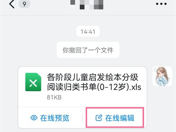 钉钉上的excel表格怎么编辑_钉钉上的excel表格编辑方法
