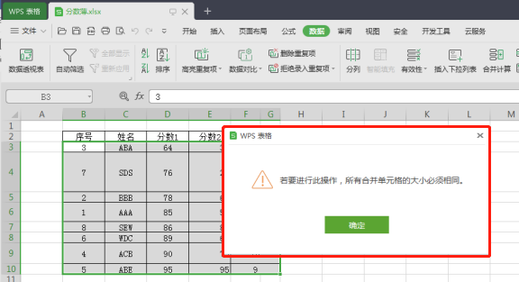 wps排序单元格的大小必须相同怎么办?