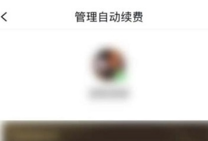 qq阅读怎么取消自动续费呢？QQ阅读会员自动续费功能关闭方法！