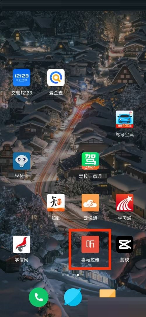 喜马拉雅fm怎么选择音质 喜马拉雅fm选择音质的方法