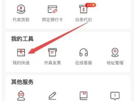 京东快递怎么查物流呢?京东快递查询物流信息教程!