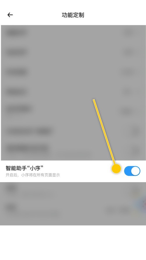 时光序怎么关闭智能助手_时光序关闭智能助手教程