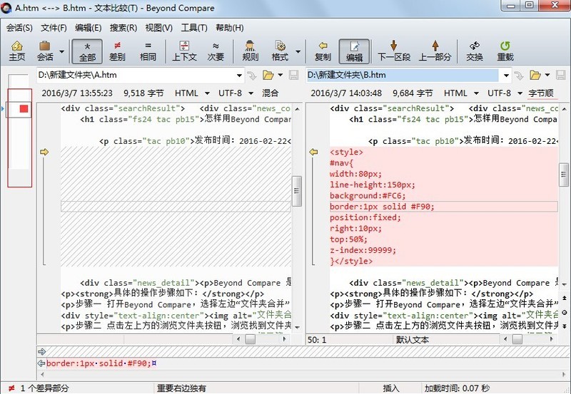 Beyond Compare比较代码的操作步骤