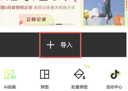 醒图背景虚化怎么弄呢?醒图设置背景虚化教程!