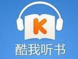 酷我听书APP怎么调语速 酷我听书调语速的方法