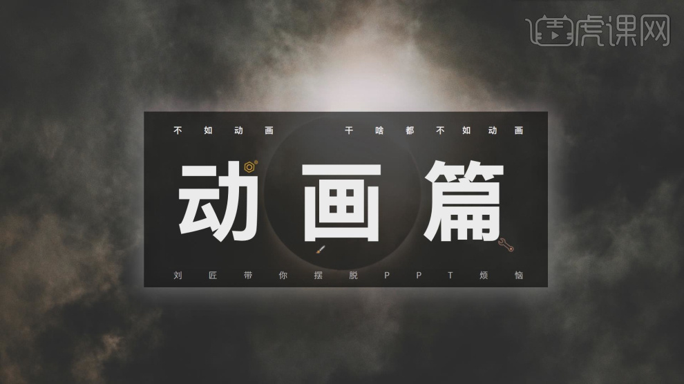 怎么用PPT设计动画