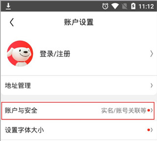 京东商城APP如何进行实名认证