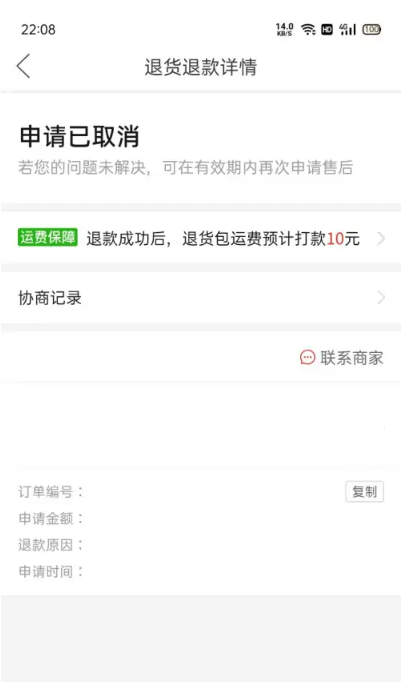 拼多多订单退款怎么取消 拼多多订单退款怎么关闭