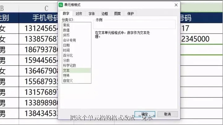 excel表格如何录入超过18位的数字?